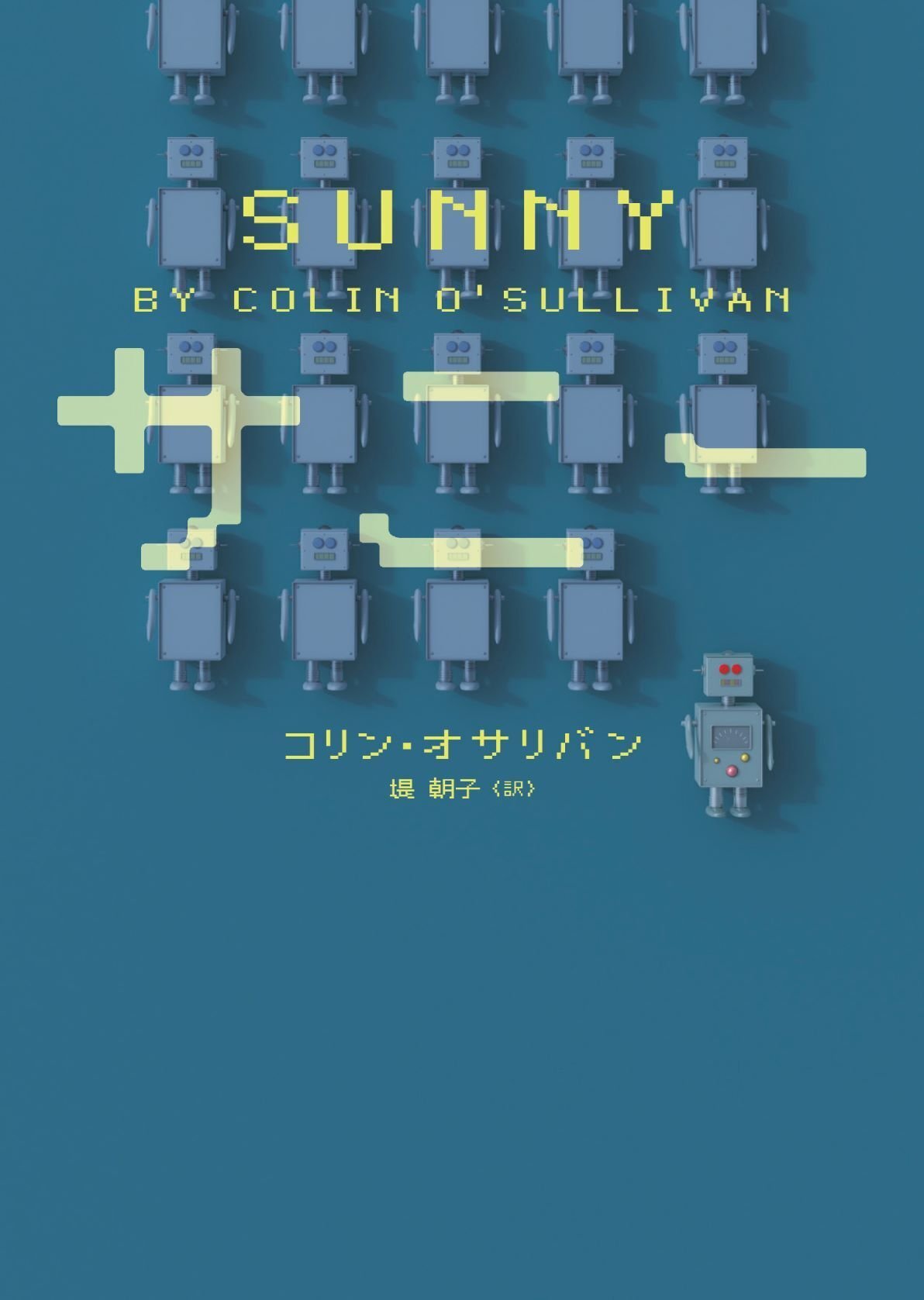 【中古】 秘密の部屋/ハーパーコリンズ・ジャパン/クリスティン・ジェイムズ ✨ハーパーBOOKSコレクション✨2024年刊行作品リスト掲載！Part2