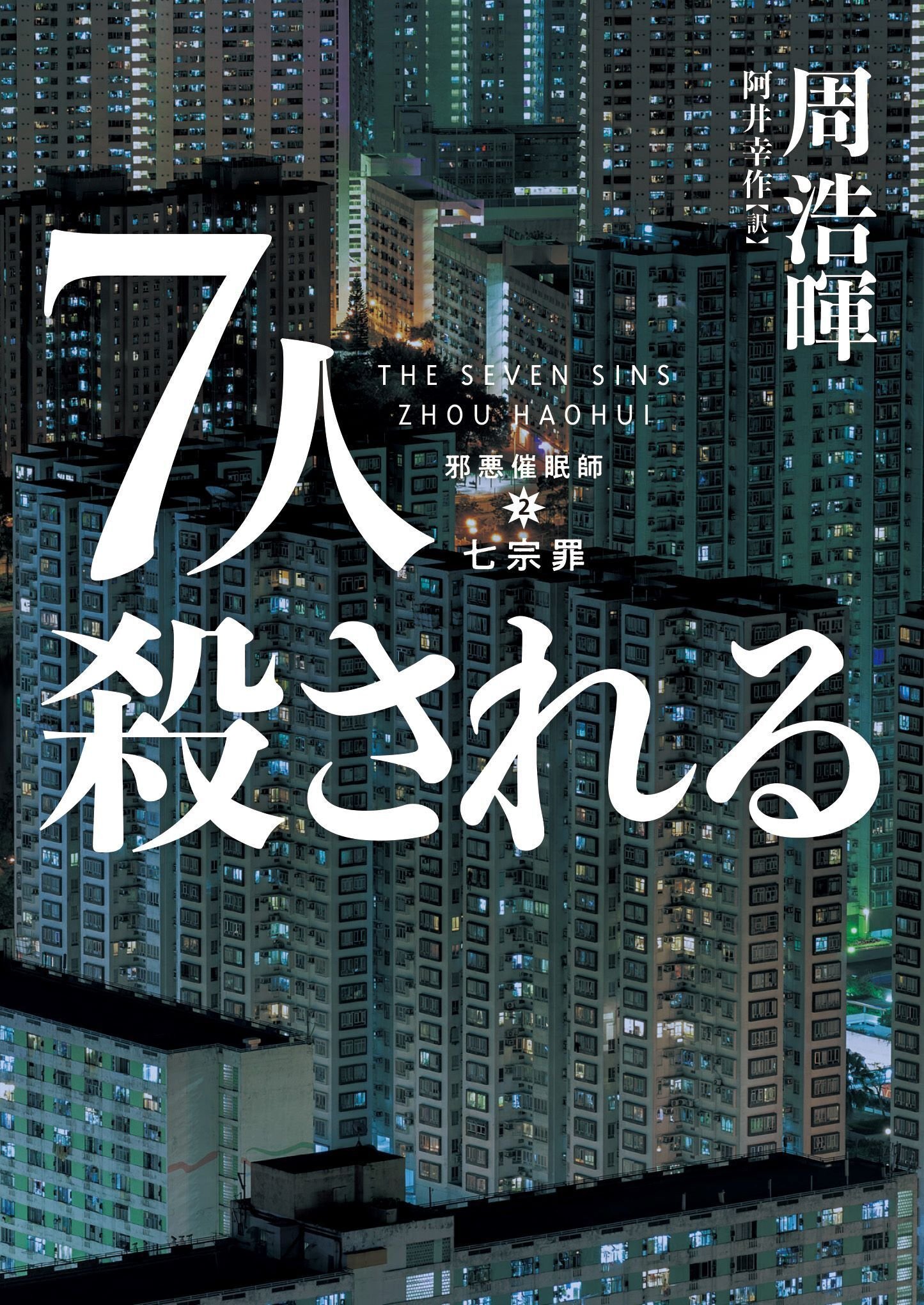 【中古】 秘密の部屋/ハーパーコリンズ・ジャパン/クリスティン・ジェイムズ ハーパーBOOKS｜ハーパーコリンズ・ジャパン