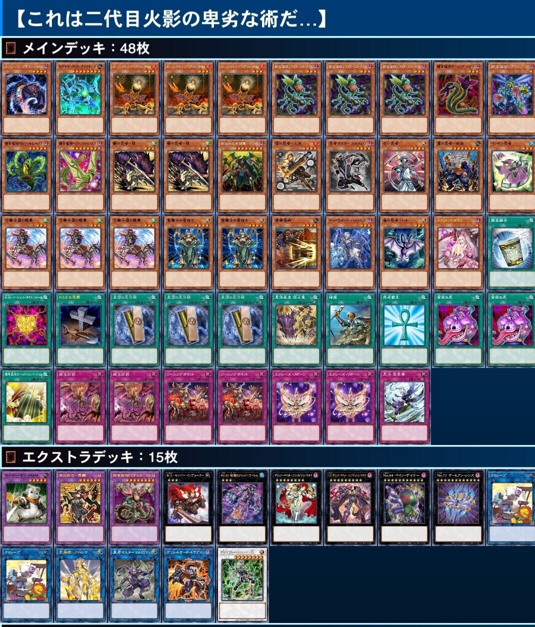 デッキ紹介【口寄せ・穢土転生の術！！】｜サロニ