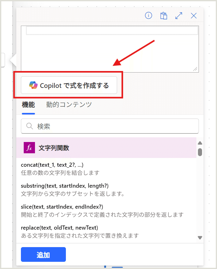 Copilotで式を作成する