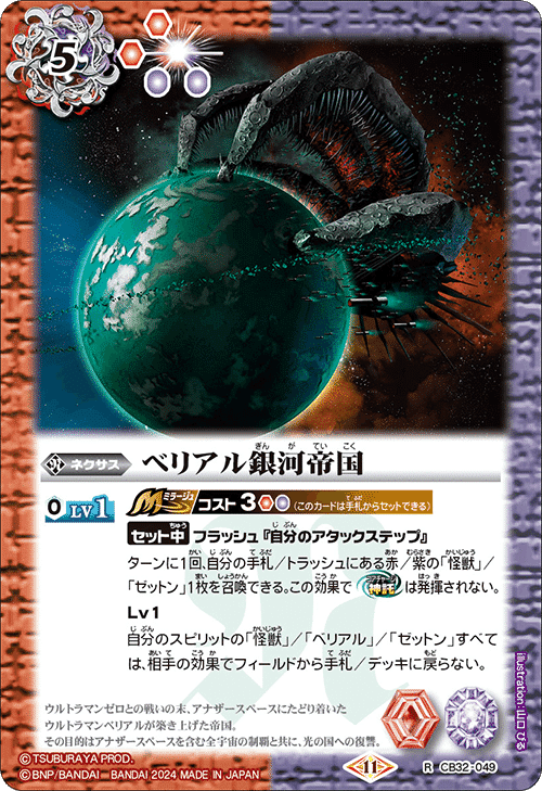 バトスピ】ウルトラマンカップ2025を考える ベリアル編|いろは バトスピ】ウルトラマンカップ2025を考える ベリアル編|いろは