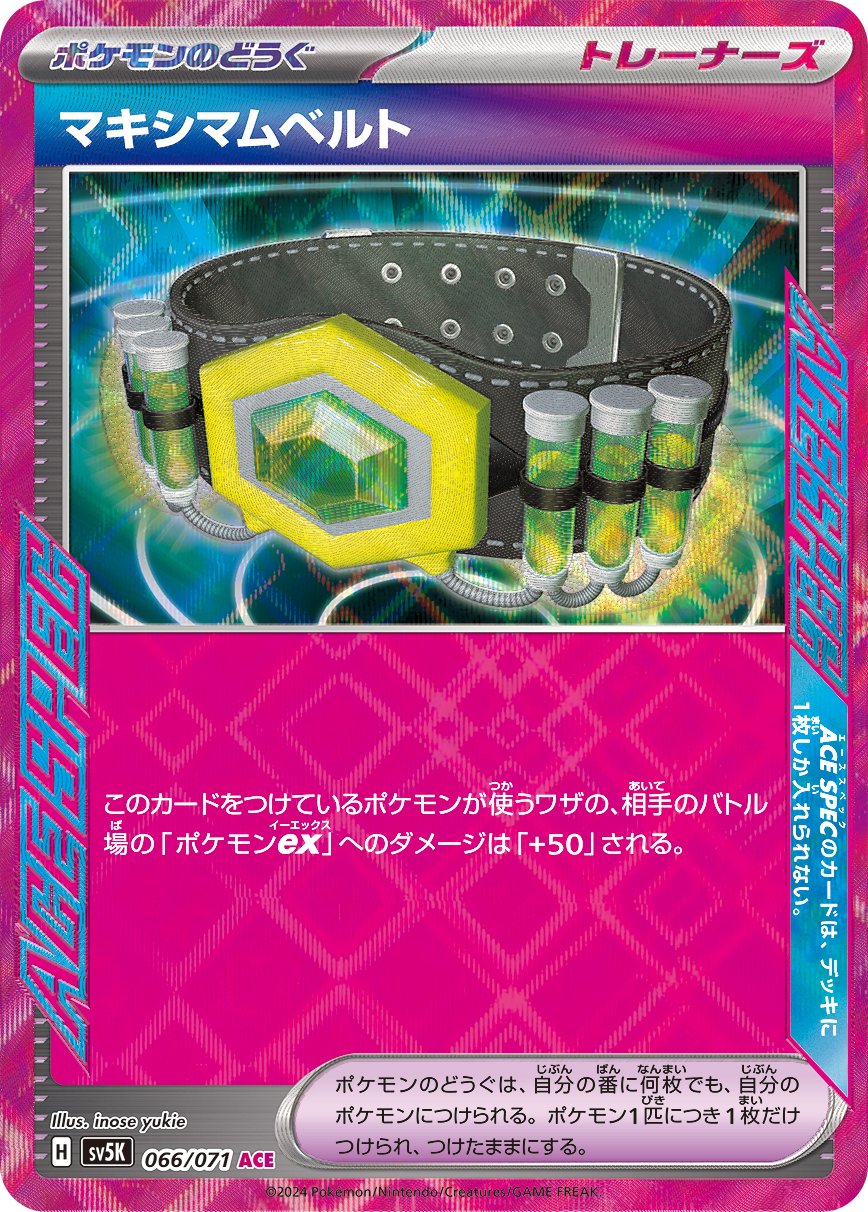 ACE SPECが登場した激動の1年！】2024年ポケモンカード環境