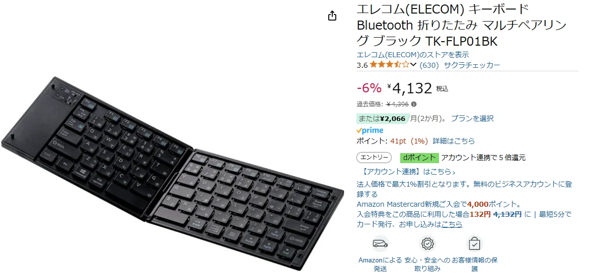 折りたたみキーボードを買った [ ELECOM TK-FLP01BK ]｜春巻丸掃