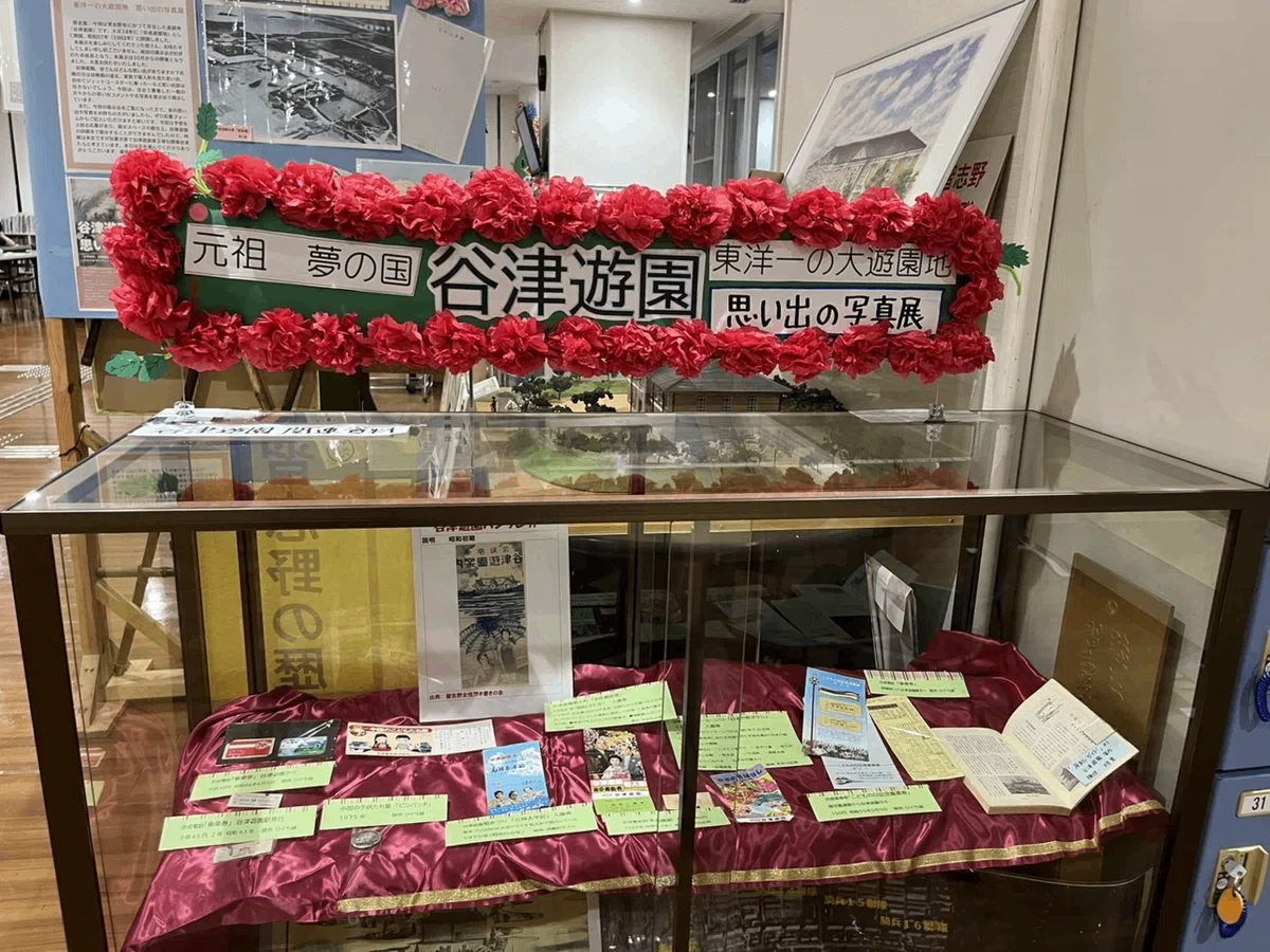 募集中】谷津遊園 皆さんの思い出を募集しています！ 2026年1月開催