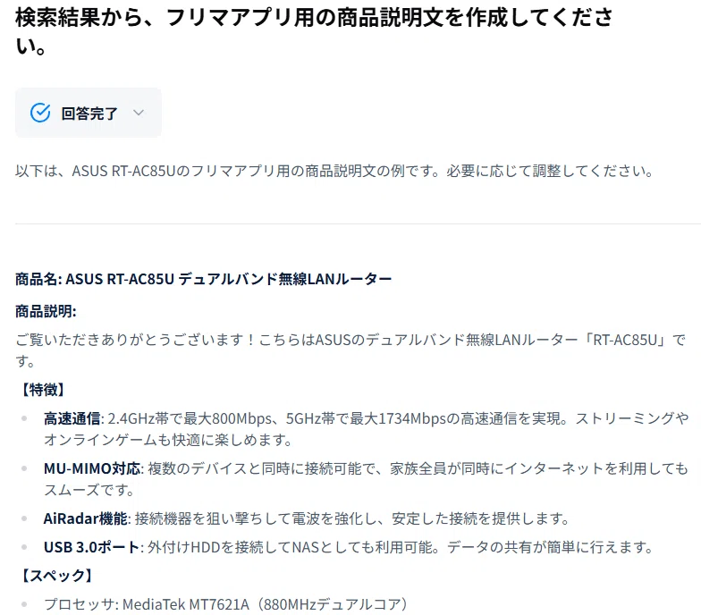 AIで商品説明文をサクッと作成！Feloを使ったメルカリ出品｜ぱっち｜3