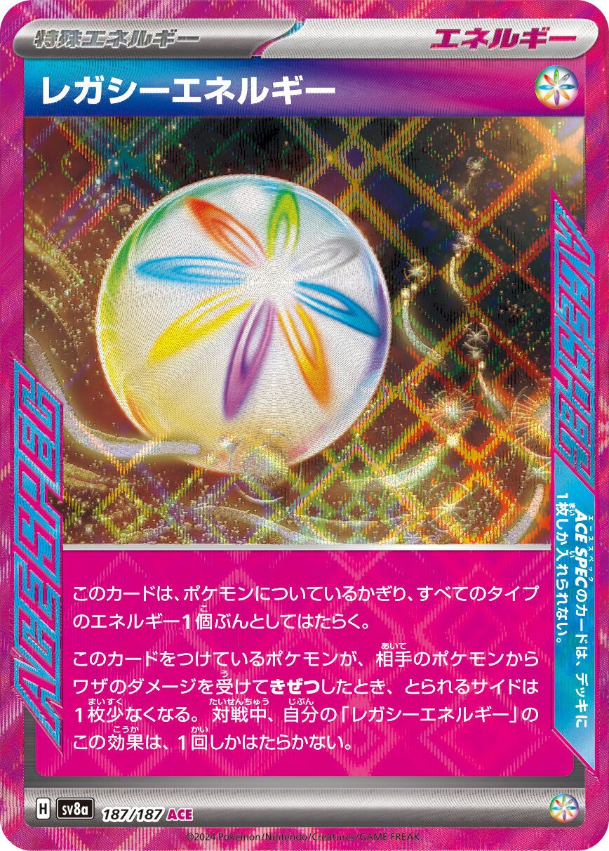 プライムキャッチャー ACE スペック 5枚セット ポケモンカード