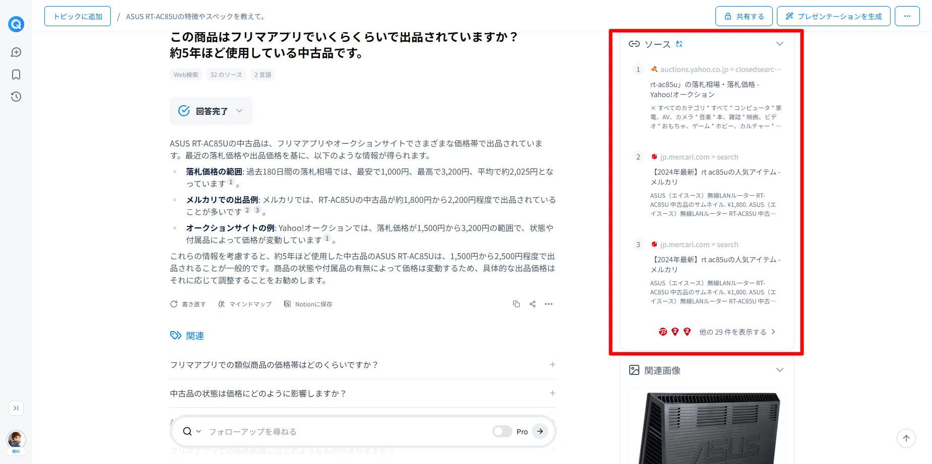 AIで商品説明文をサクッと作成！Feloを使ったメルカリ出品｜ぱっち｜3