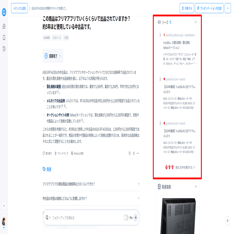 AIで商品説明文をサクッと作成！Feloを使ったメルカリ出品｜ぱっち