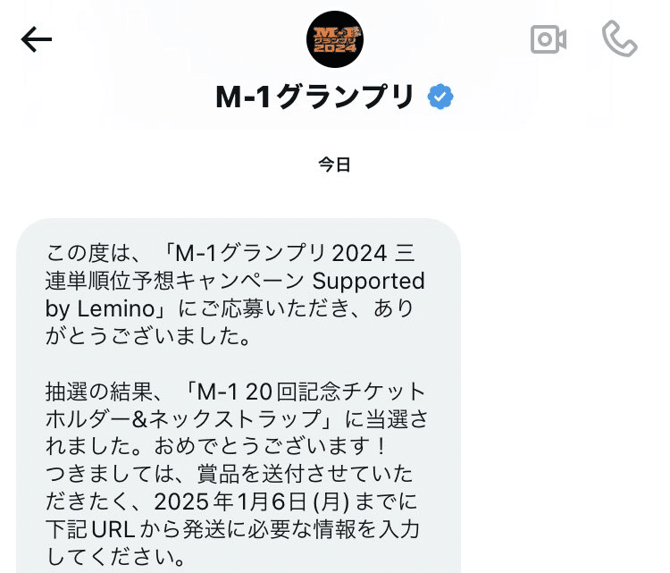 M-1 三連単予想キャンペーン ストラップ チケットホルダー 2024