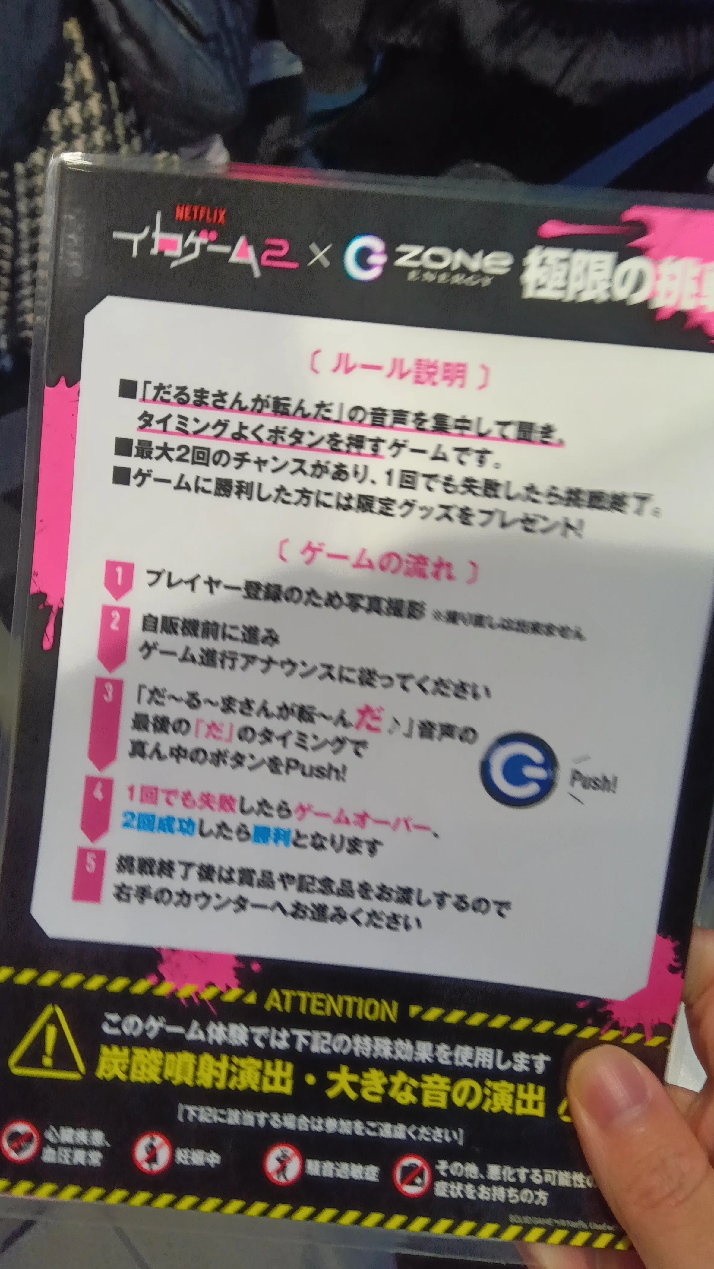 Event report: #ZONeエナジー × #イカゲーム2 コラボイベント at 渋谷