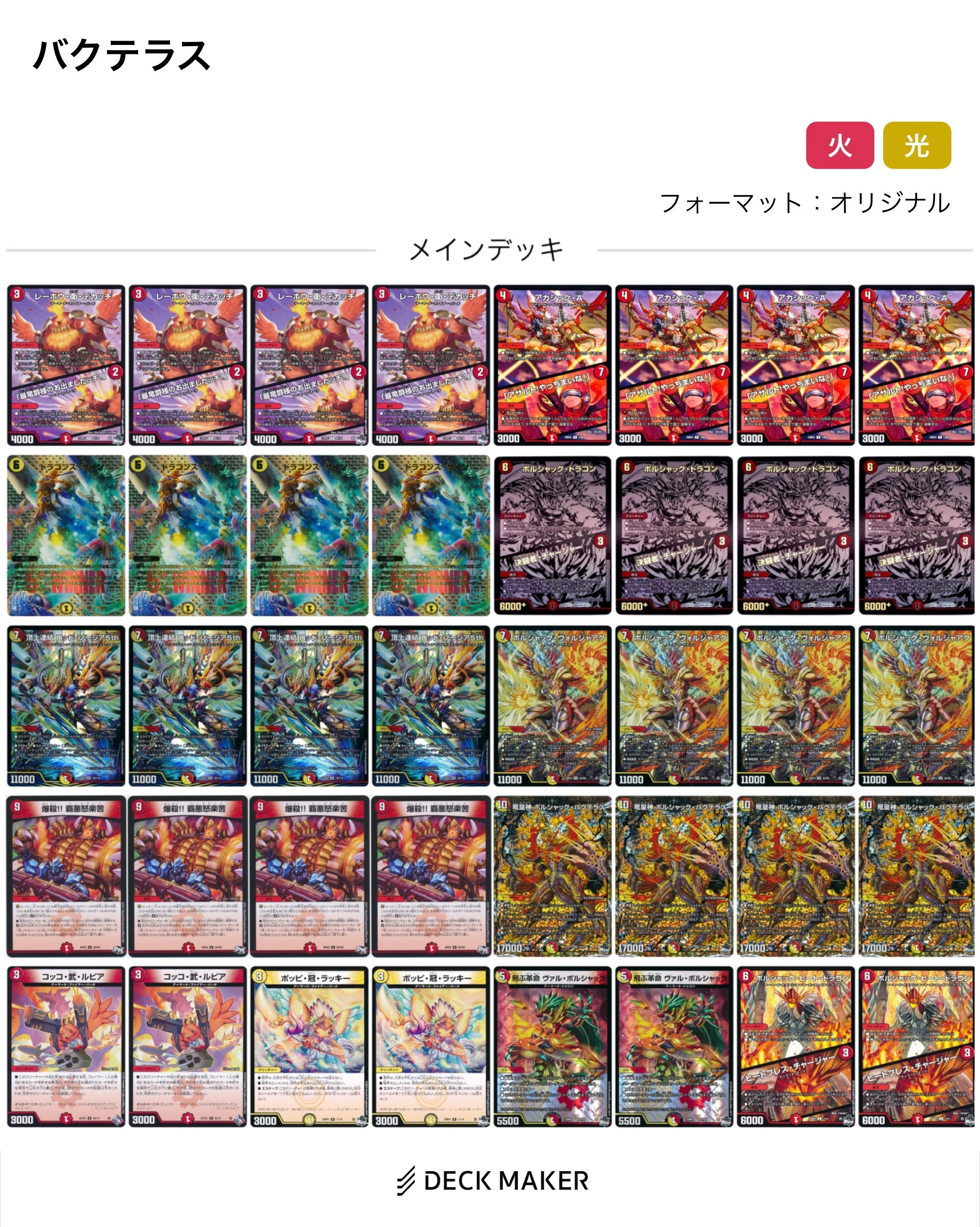 2024年ワン公sデッキ集｜ワン公
