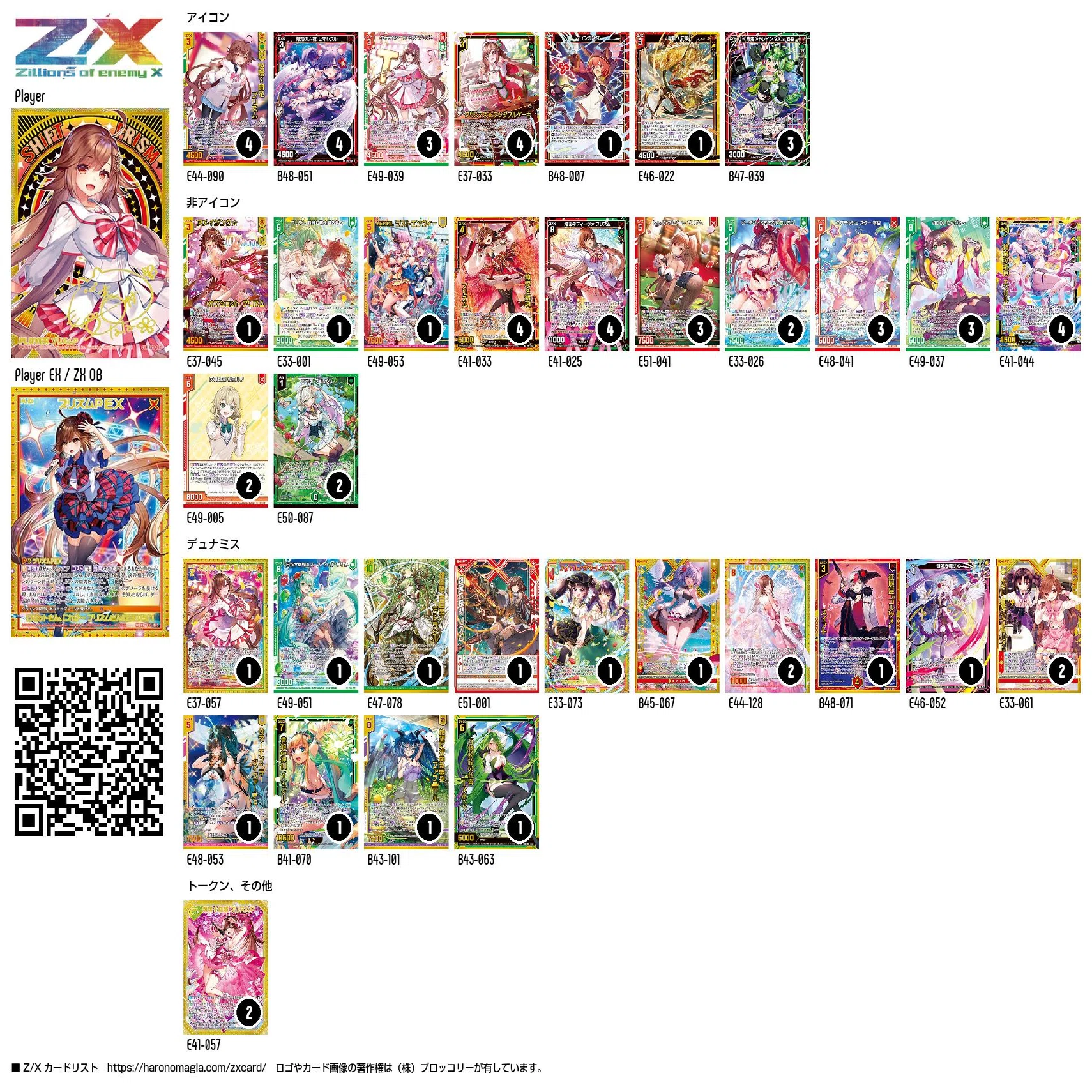 プロフ必読 様 ~12月未定 Z/X】2024年最後のログインボーナス 12月版プリズム｜EveGokuraku