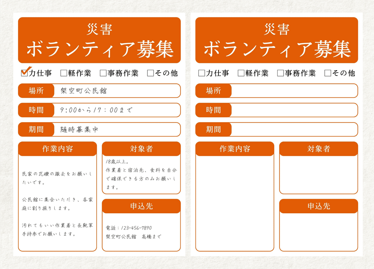 ボランティア募集チラシテンプレート