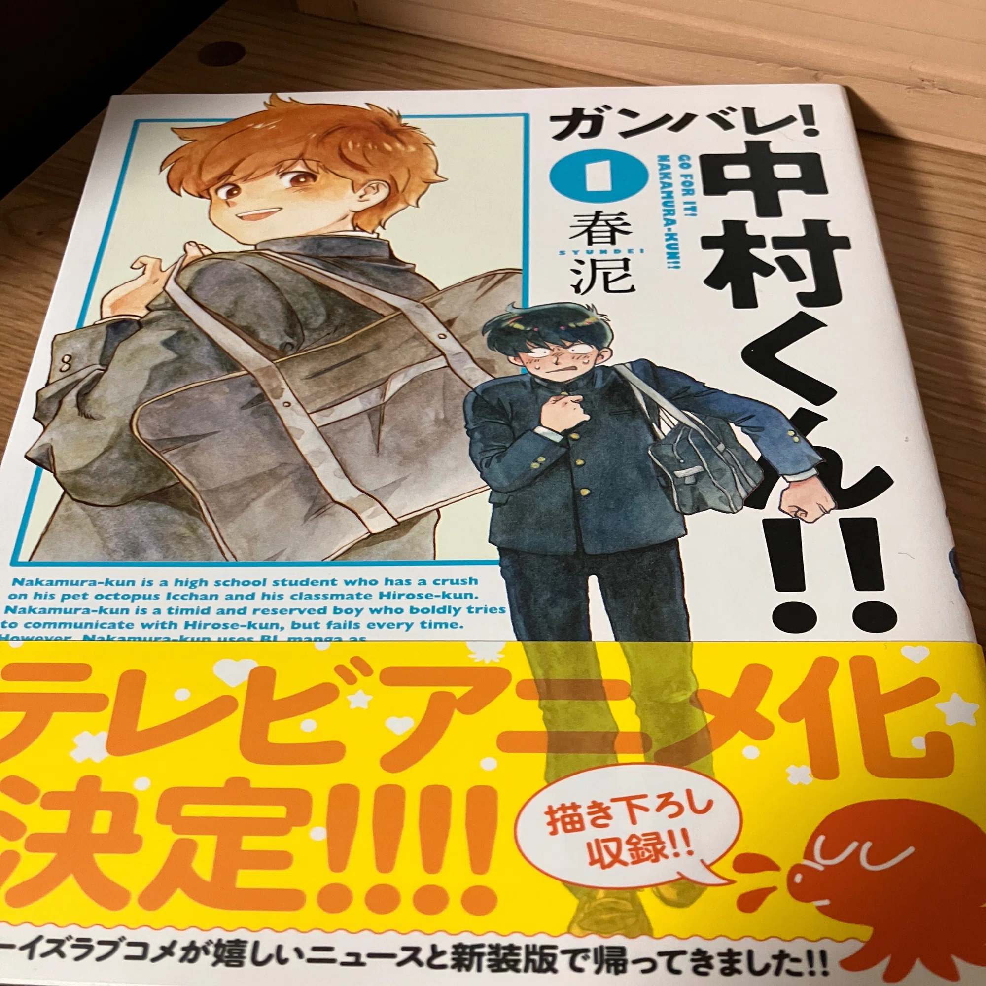 ガンバレ 中村くん 受け どっち