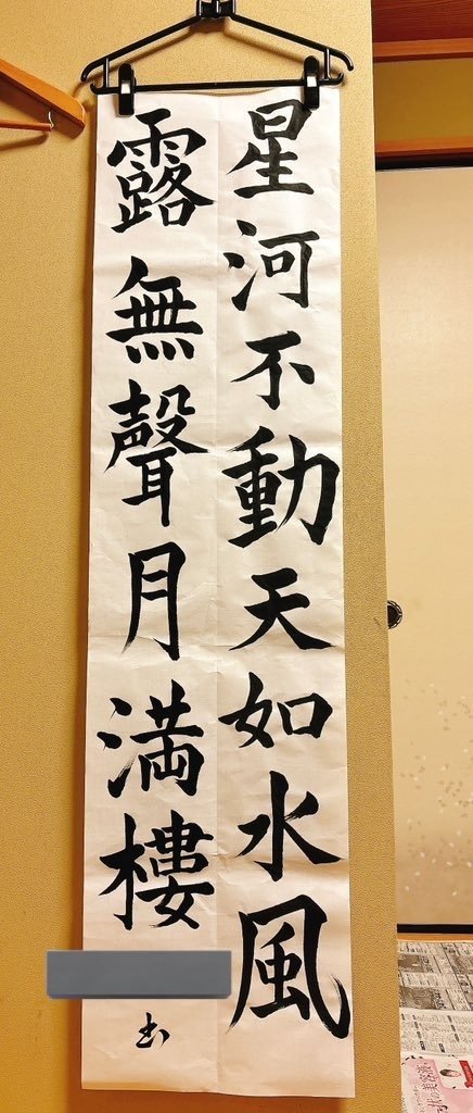 高い信頼 厚い信頼 2024振り返り 書道師範段を取った話｜柿野とおり 趣味・スポーツ・実用