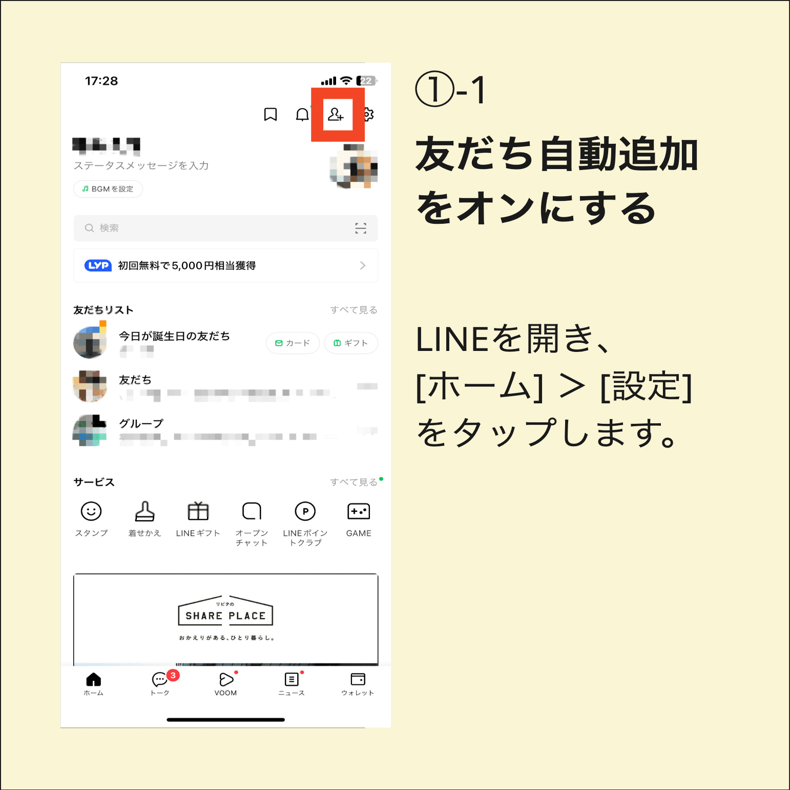 LINE 端末の連絡先から友だちを自動追加する方法｜ひらい先生の