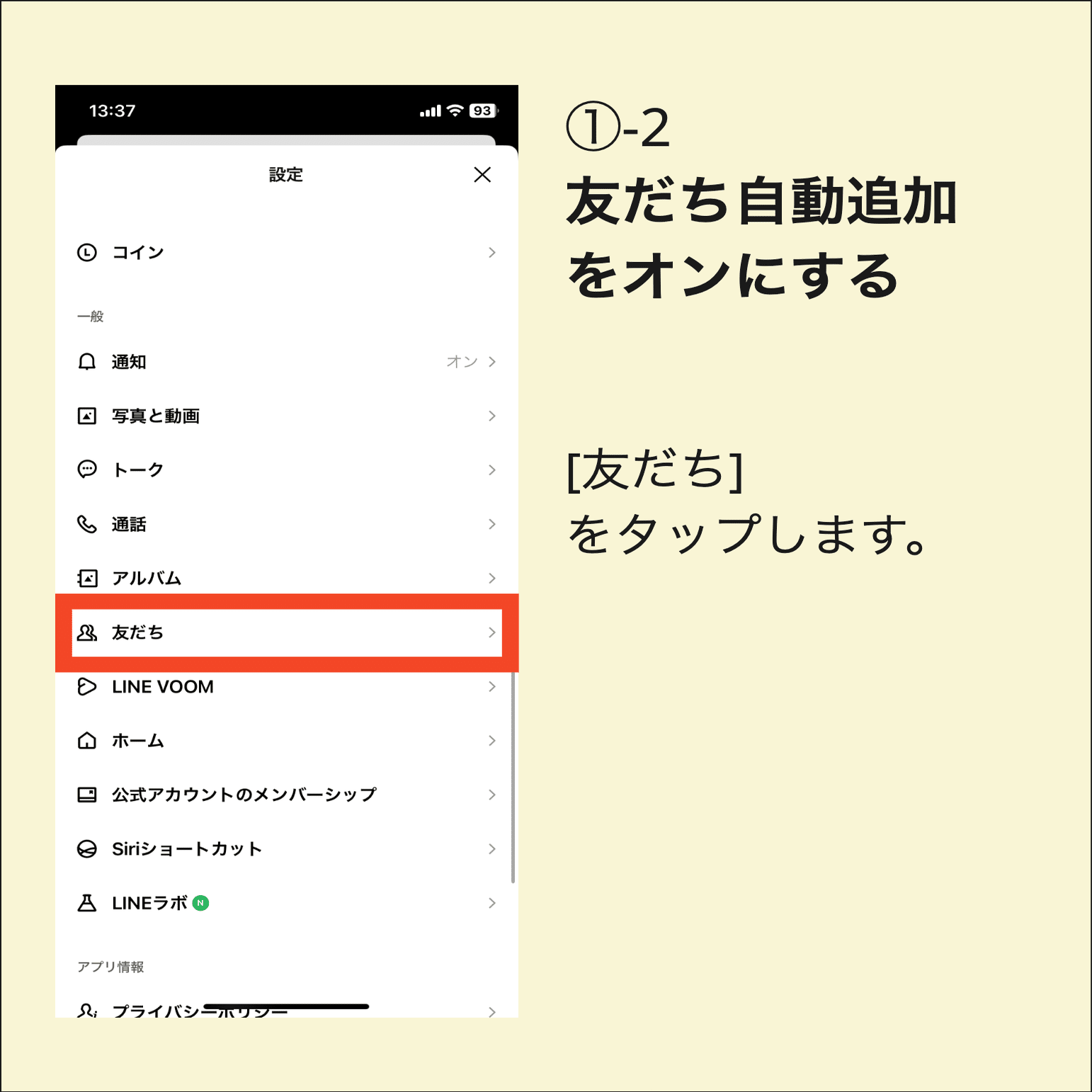 LINE 端末の連絡先から友だちを自動追加する方法｜ひらい先生の