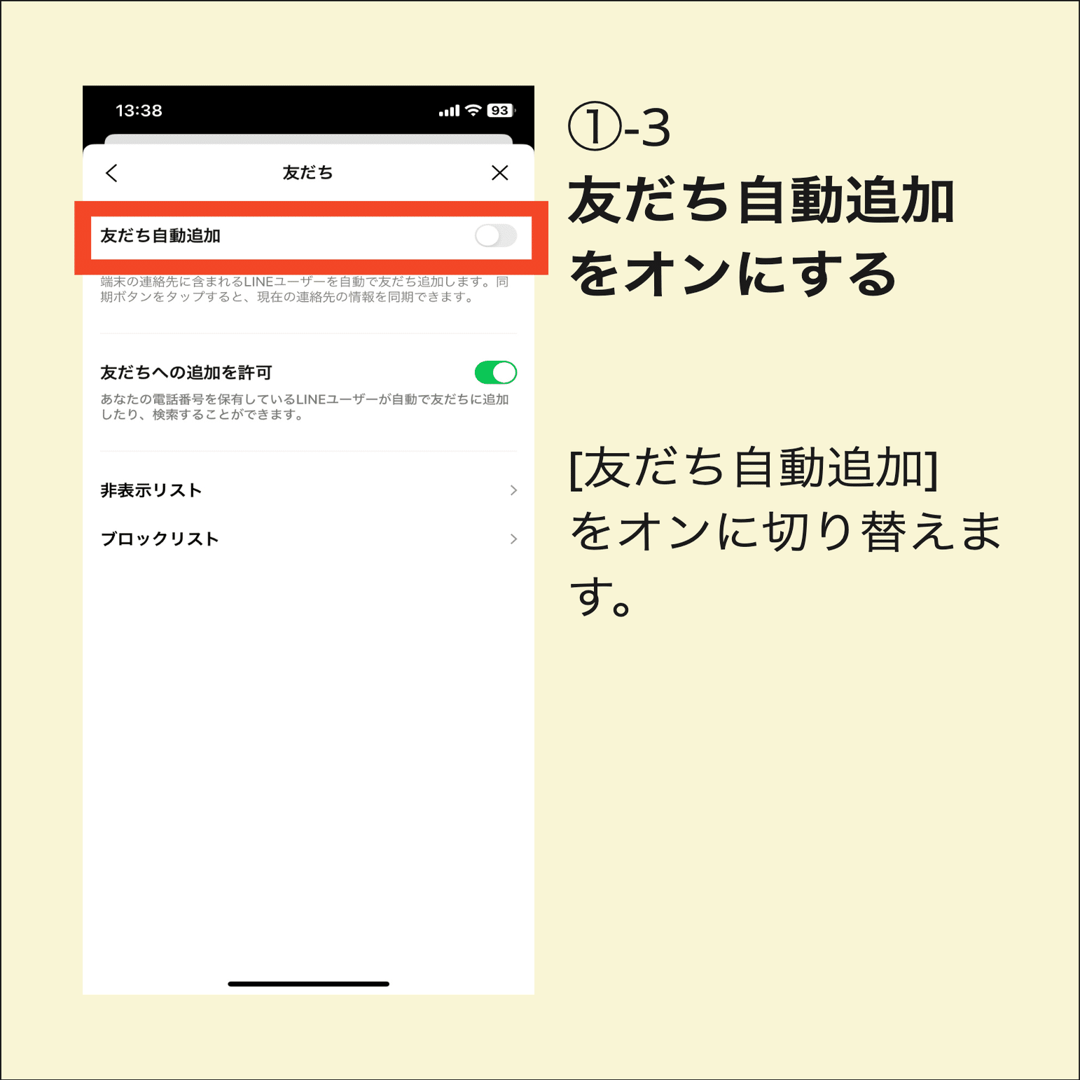 LINE 端末の連絡先から友だちを自動追加する方法｜ひらい先生の