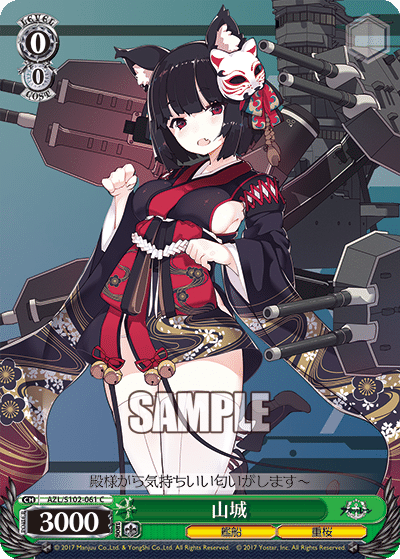 ヴァイスシュヴァルツ　アズールレーン　山城　扶桑　SR　各4枚 Amazon.co.jp: ヴァイスシュヴァルツ 扶桑型航空戦艦2番艦 山城