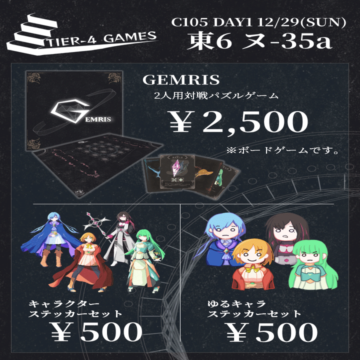 C105出展レポ】自作のボドゲはコミケに出しても売れるのか、というお話