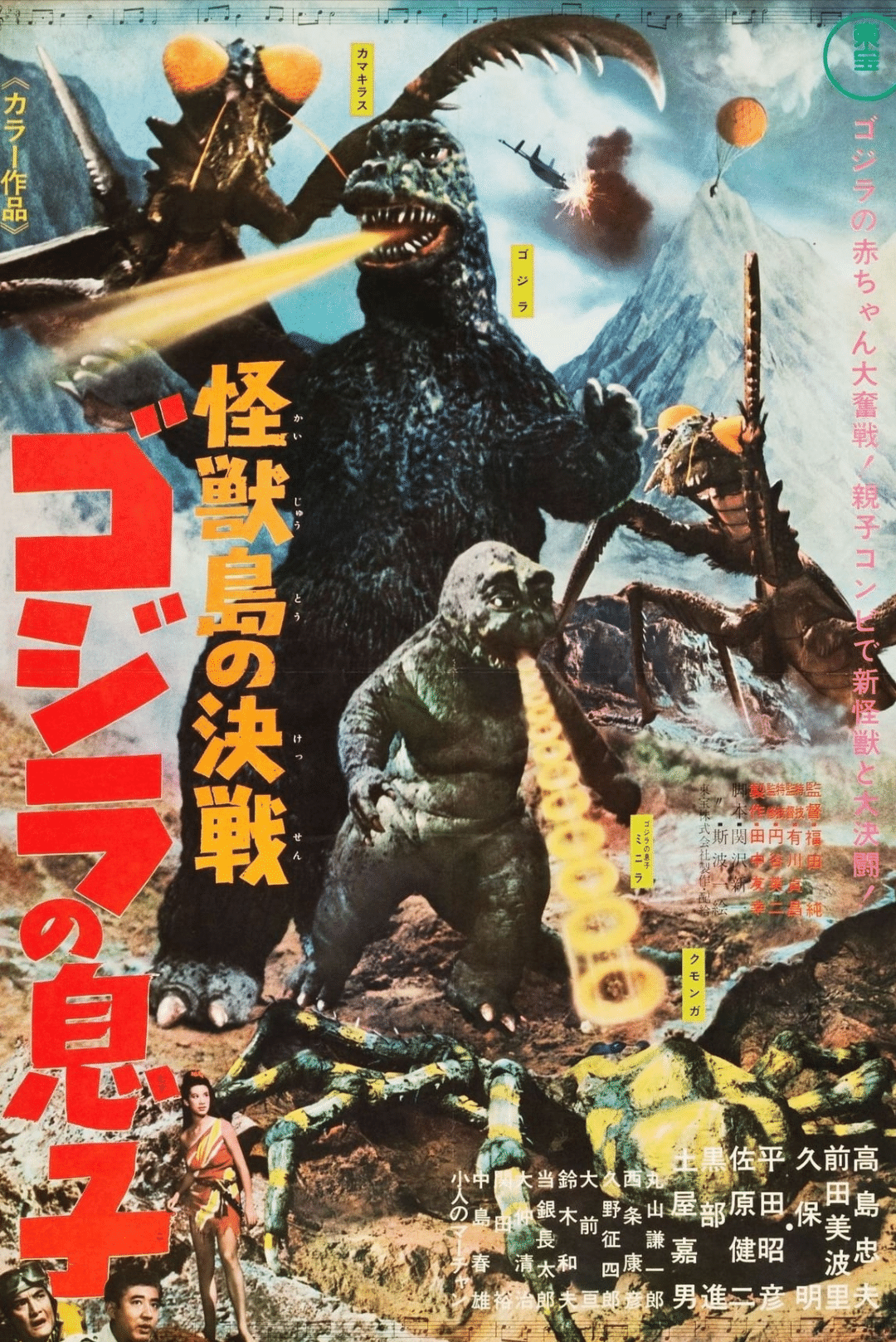 クモンガ＆ミニラ 世紀の大怪獣シリーズ