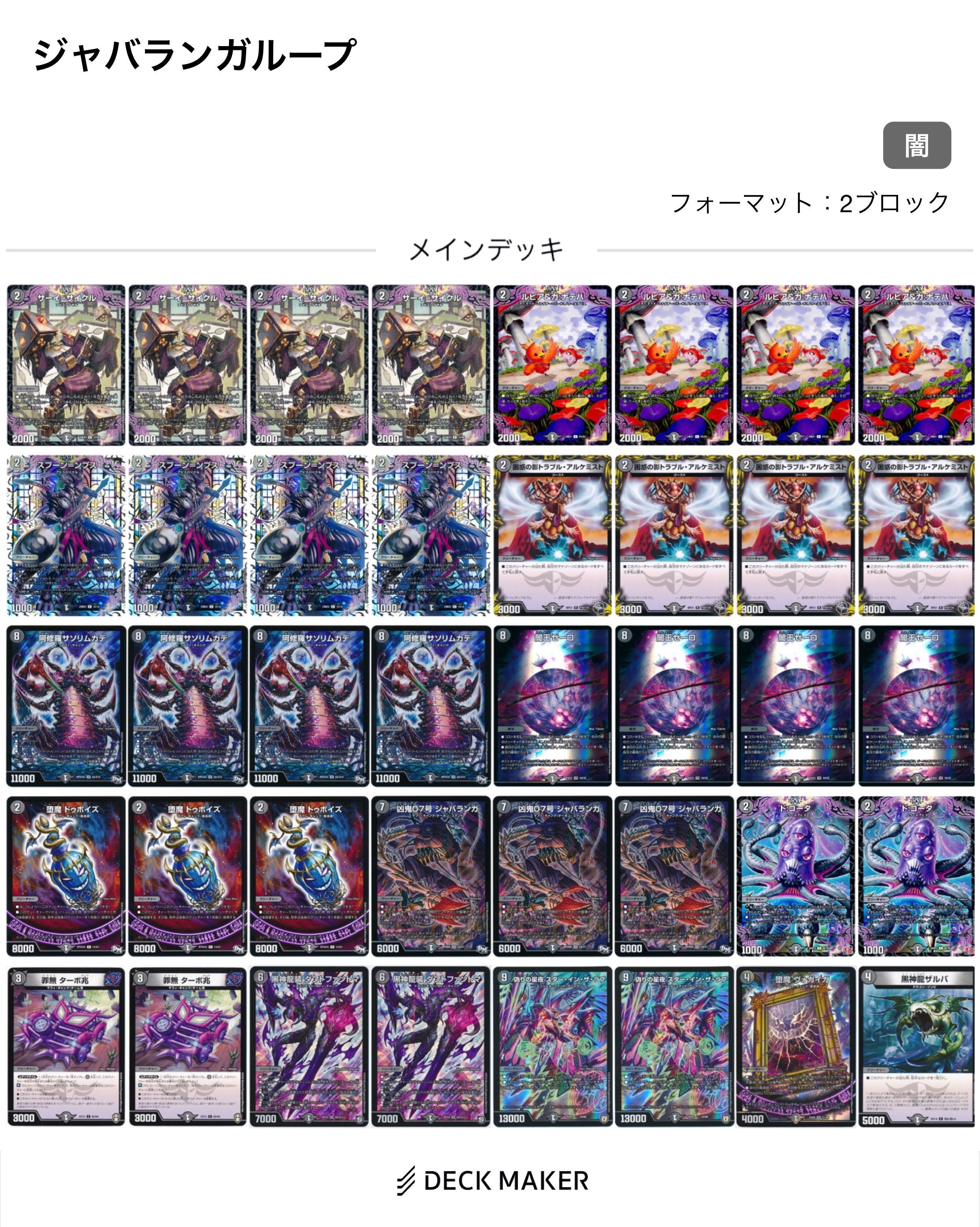 デッキ【ジャバランガループ】 令和5年版】ジャバランガループ（サソリループ） オリジナル