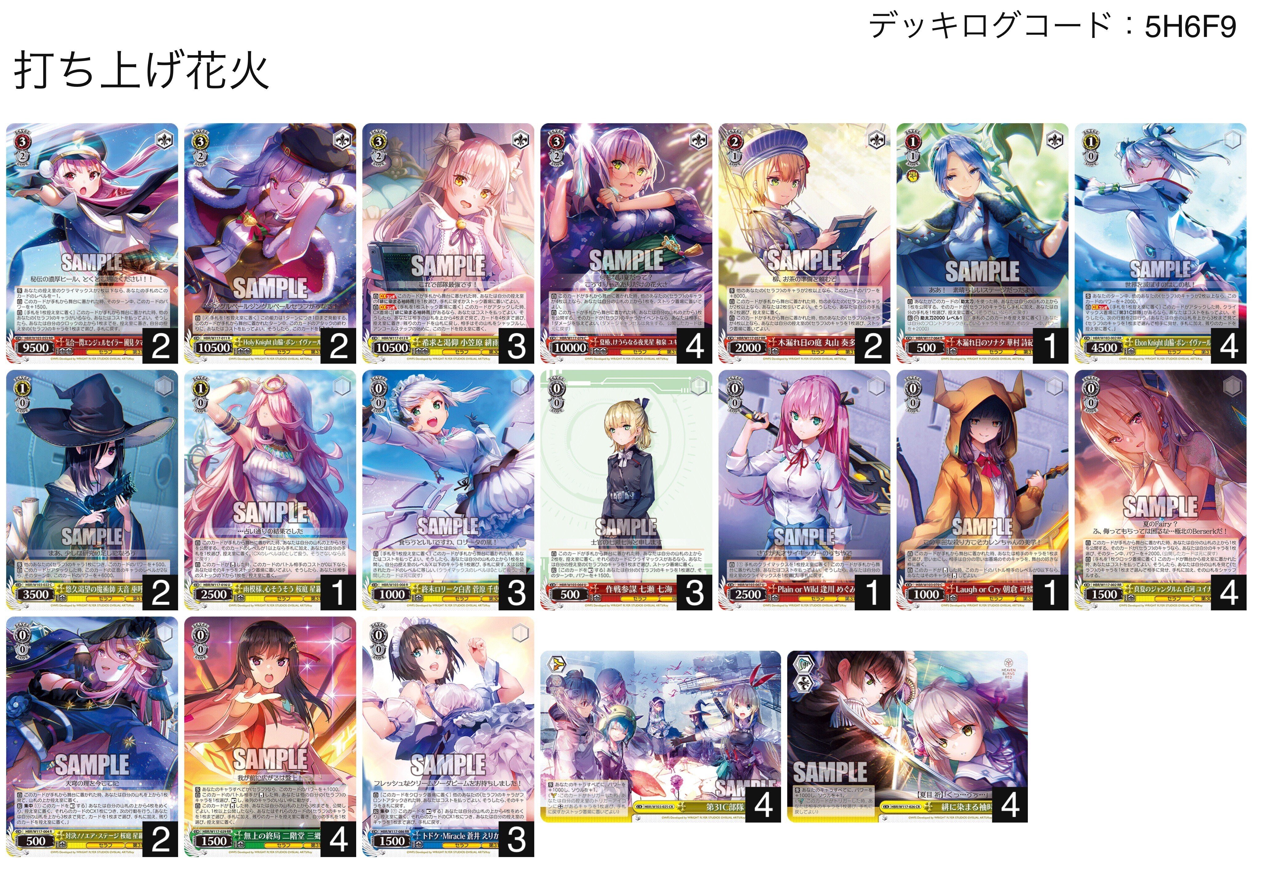 レ*ン様 ヴァイスシュヴァルツ　ヘブバン　4扉4門　デッキ ヴァイスシュヴァルツ】ヘブバン4枝4風【デッキ紹介】｜ナガト