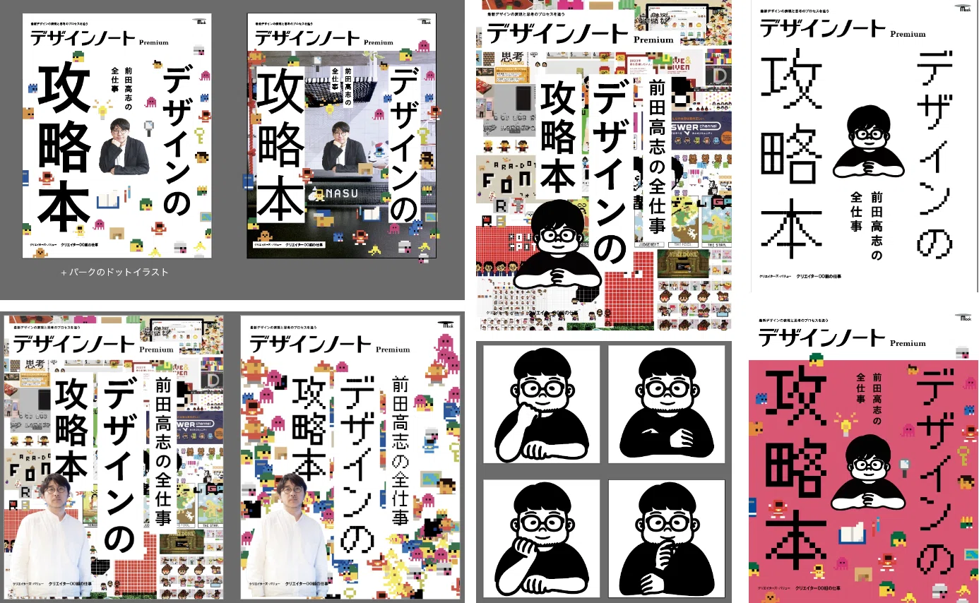 憧れだった『デザインノート』で特集を組まれることになった。｜前田高志