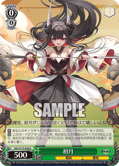 軽巡洋艦隊 能代 sp SP ヴァイスシュヴァルツ アズールレーン 2