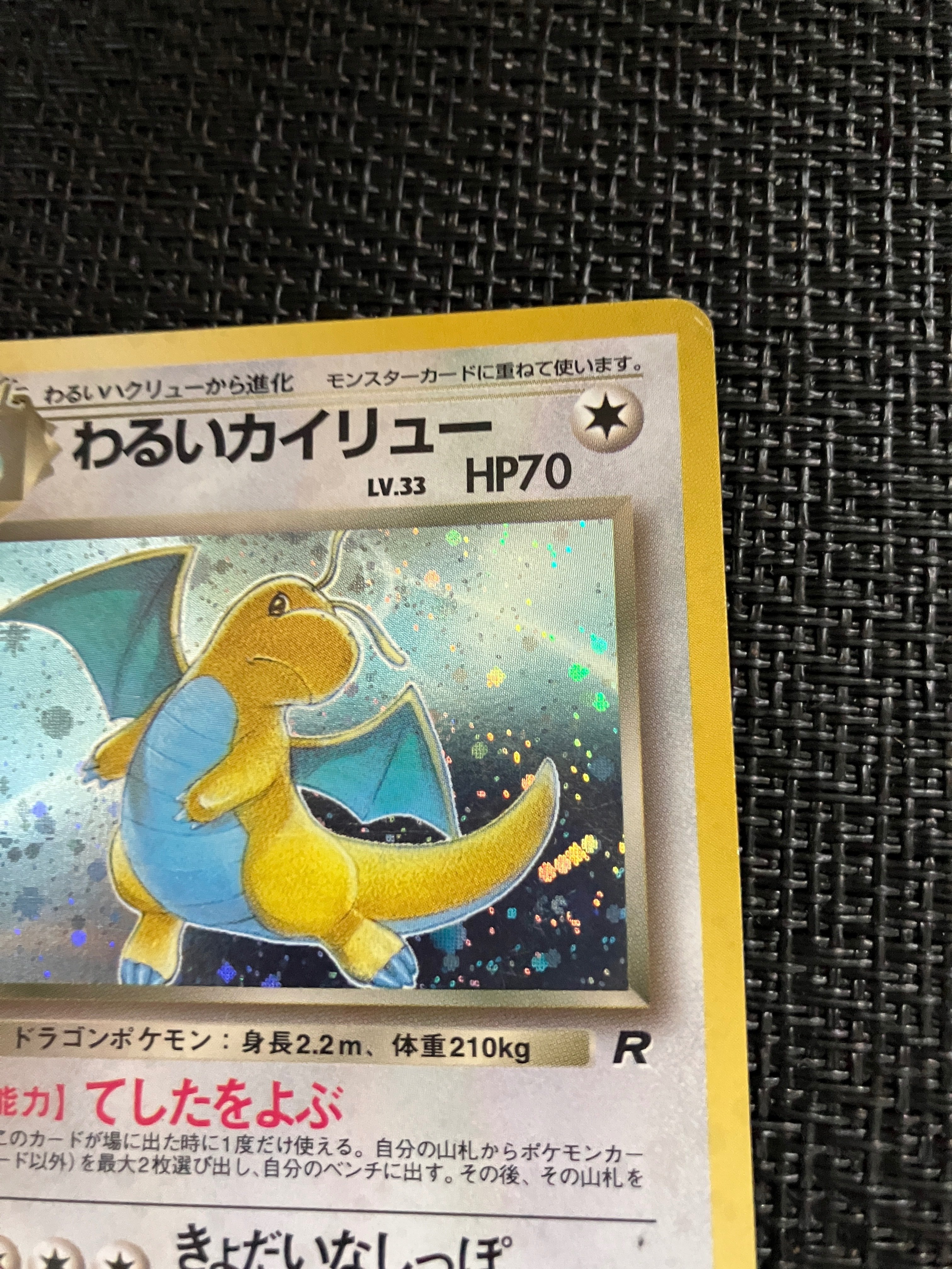 いま人気のアイテム わるいカイリュー ロケット団｜こぶつ イラスト有田満広先生 ポケモンカードゲーム
