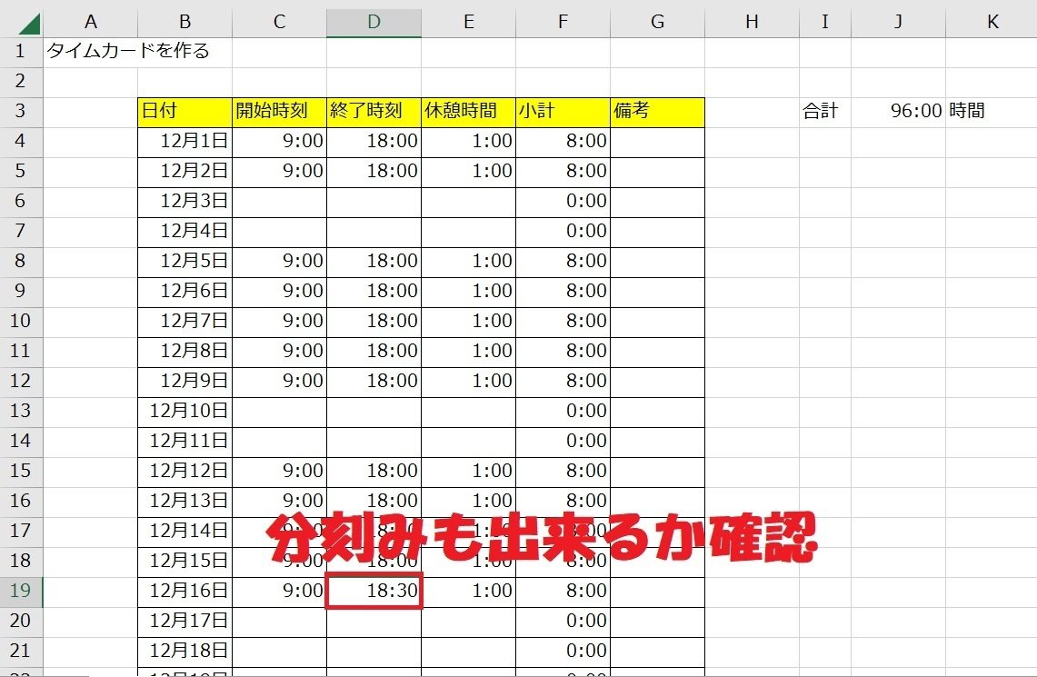 タイムカード1ヶ月の労働時間を30分刻みで合計に反映されるかテスト