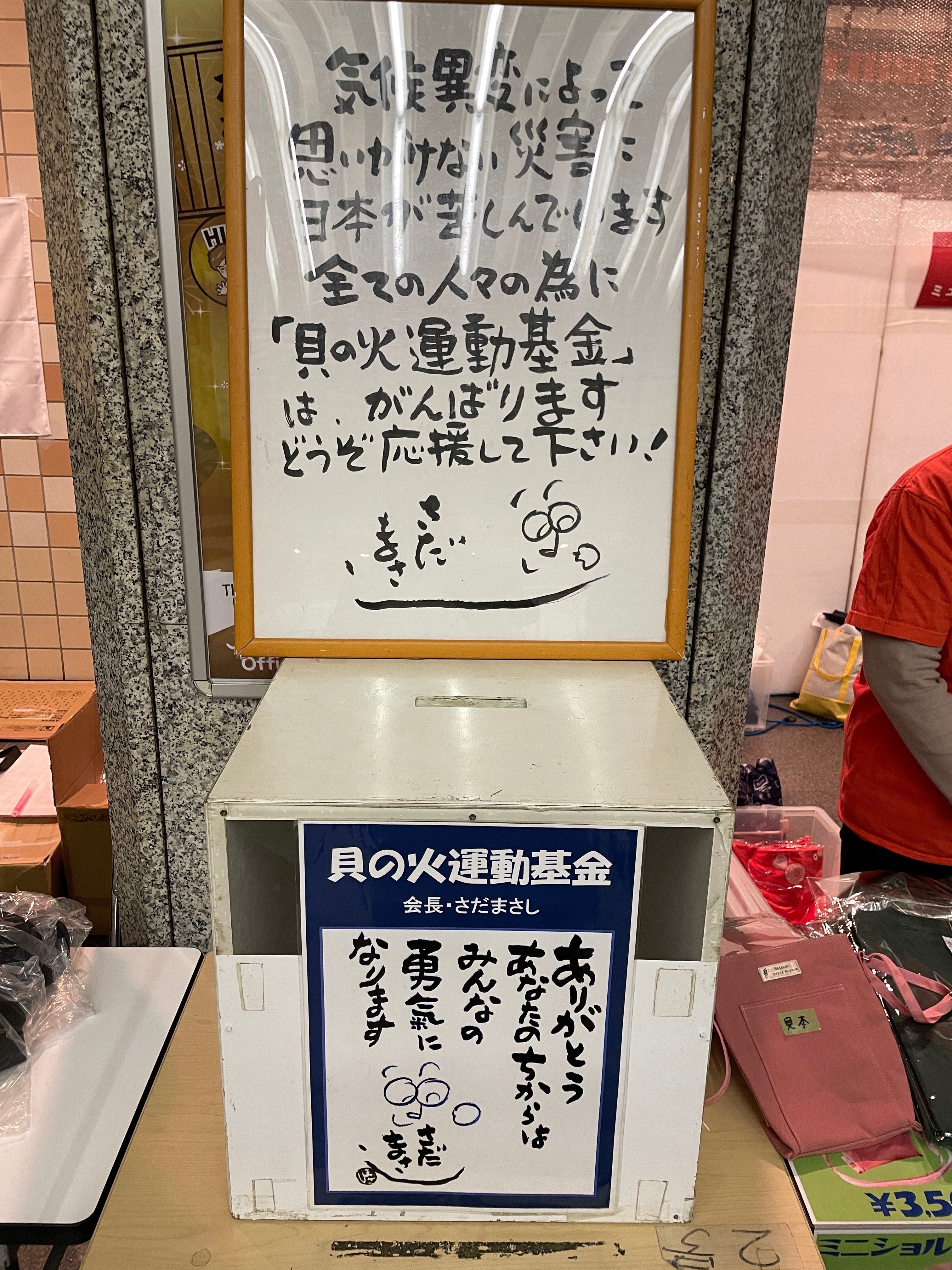 さだまさし カウントダウン in 国技館 タマリ席お土産