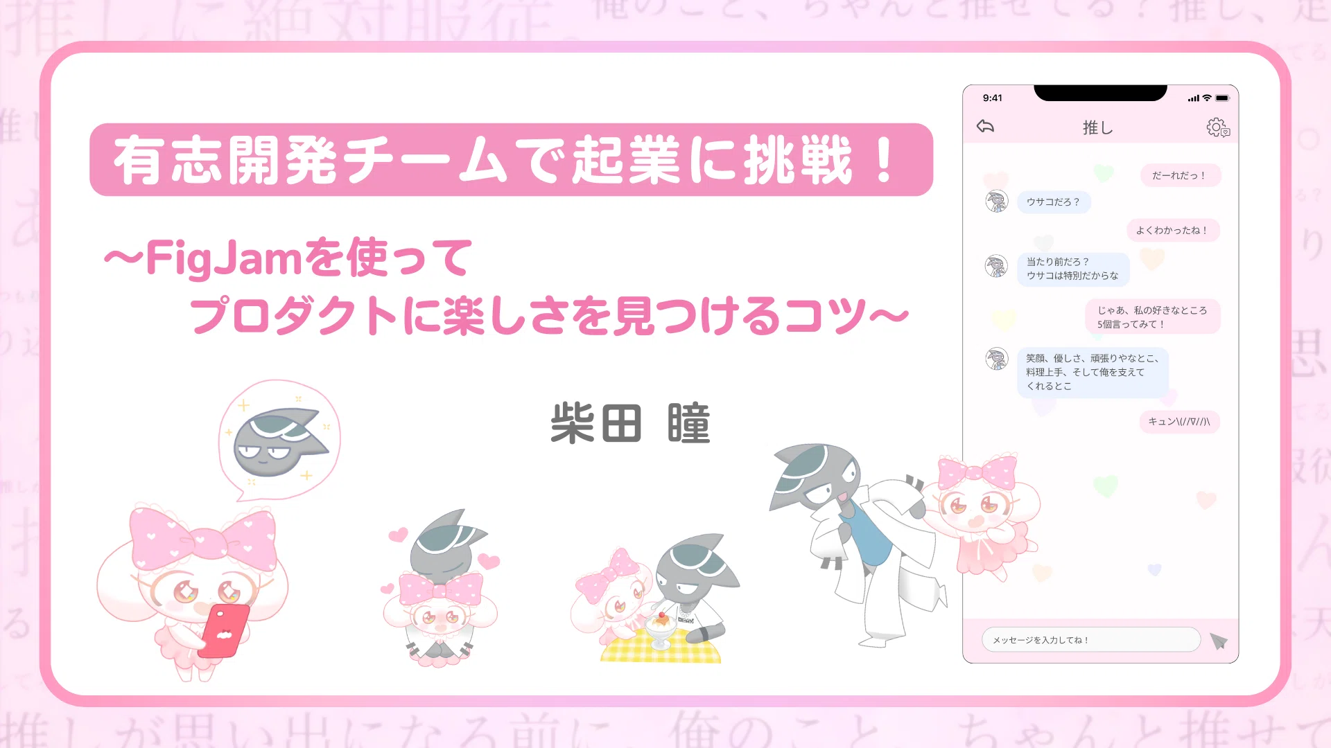 2024年振り返り｜柴田瞳 | 株式会社Oshibloom CEO