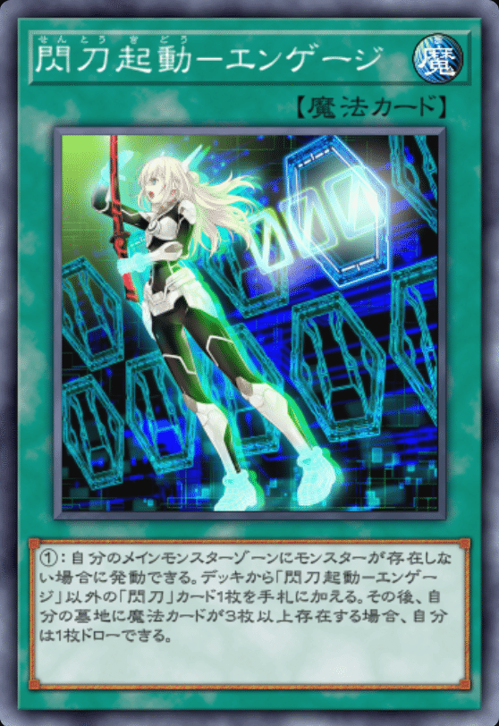 遊戯王MD】ゆるっと遊ぼう閃刀姫! -下拵え-|ごまあえ 遊戯王MD】ゆるっと遊ぼう閃刀姫! -下拵え-|ごまあえ