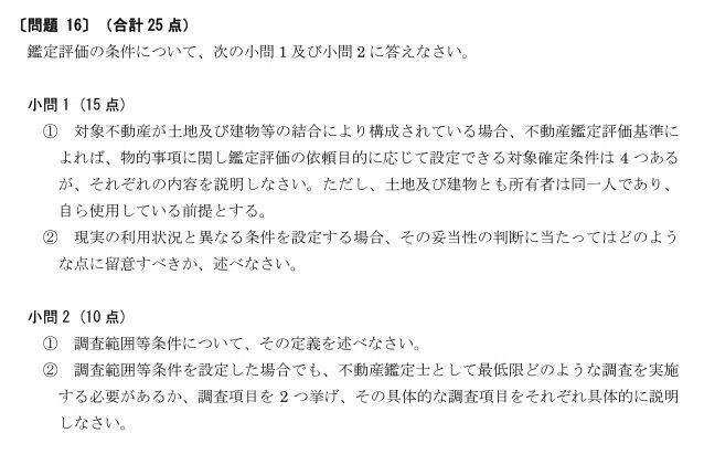 不動産鑑定士修了考査 出題傾向分析及び対策（論述問題編 2025年度版