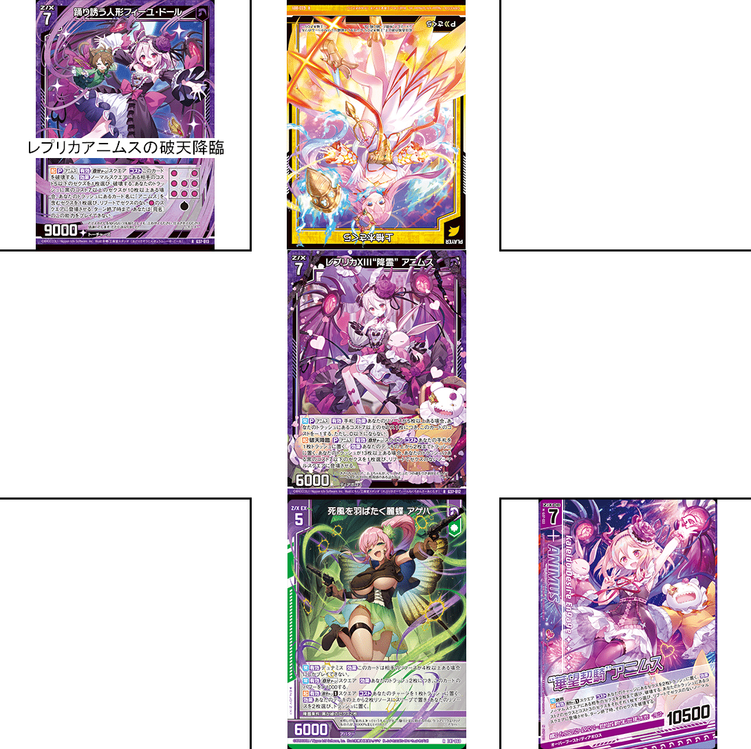 カードガチャ キャラクターデッキ アニムス ｜ Z/X - Zillions