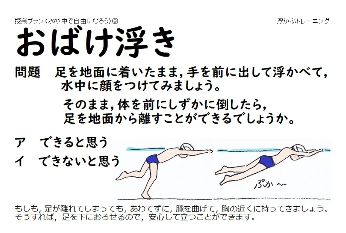 水の中で自由になろう〉③姿勢｜みねやん🍊たのしい授業