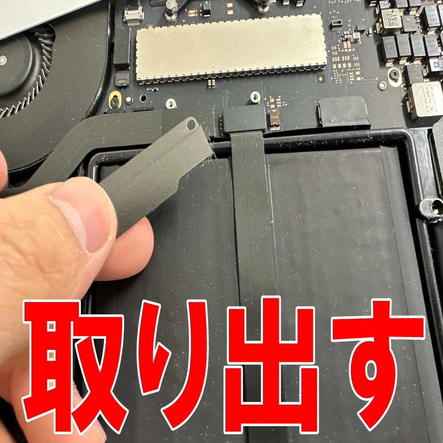MacBook Pro 13インチ 2015のバッテリー交換を12980円で対応中！膨張や 