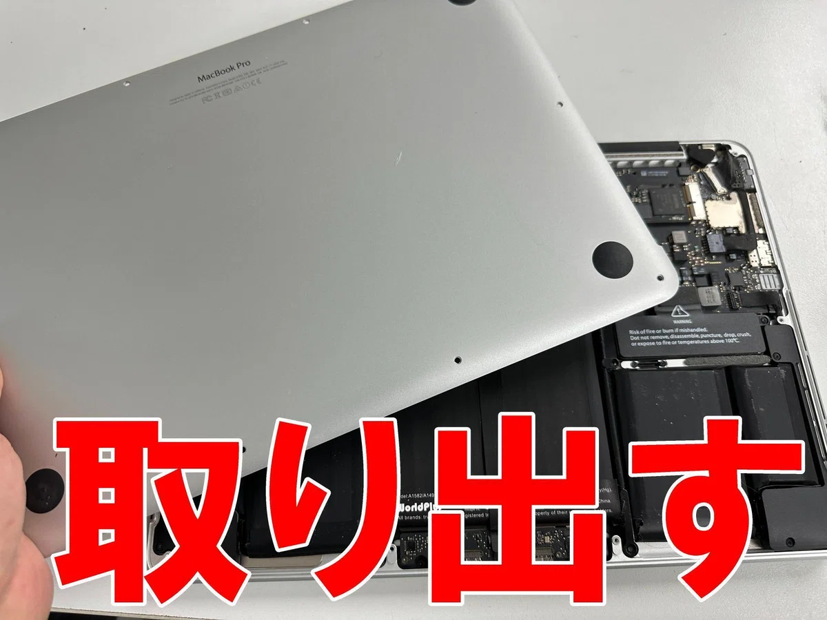 MacBook Pro 13インチ 2015のバッテリー交換を16280円で対応中！膨張や 