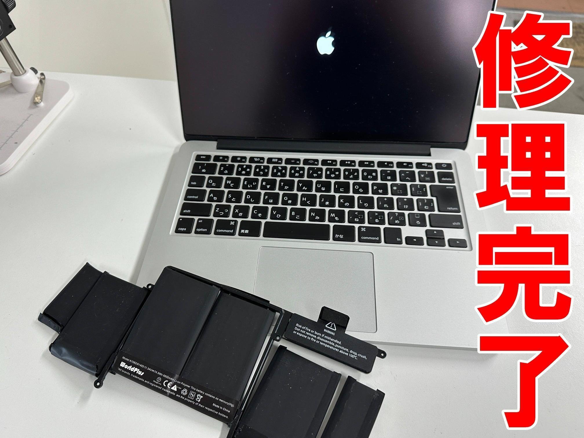 MacBook Pro 13インチ 2015のバッテリー交換を16280円で対応中 MacBook Pro 13インチ 2015のバッテリー交換を16280円で対応中