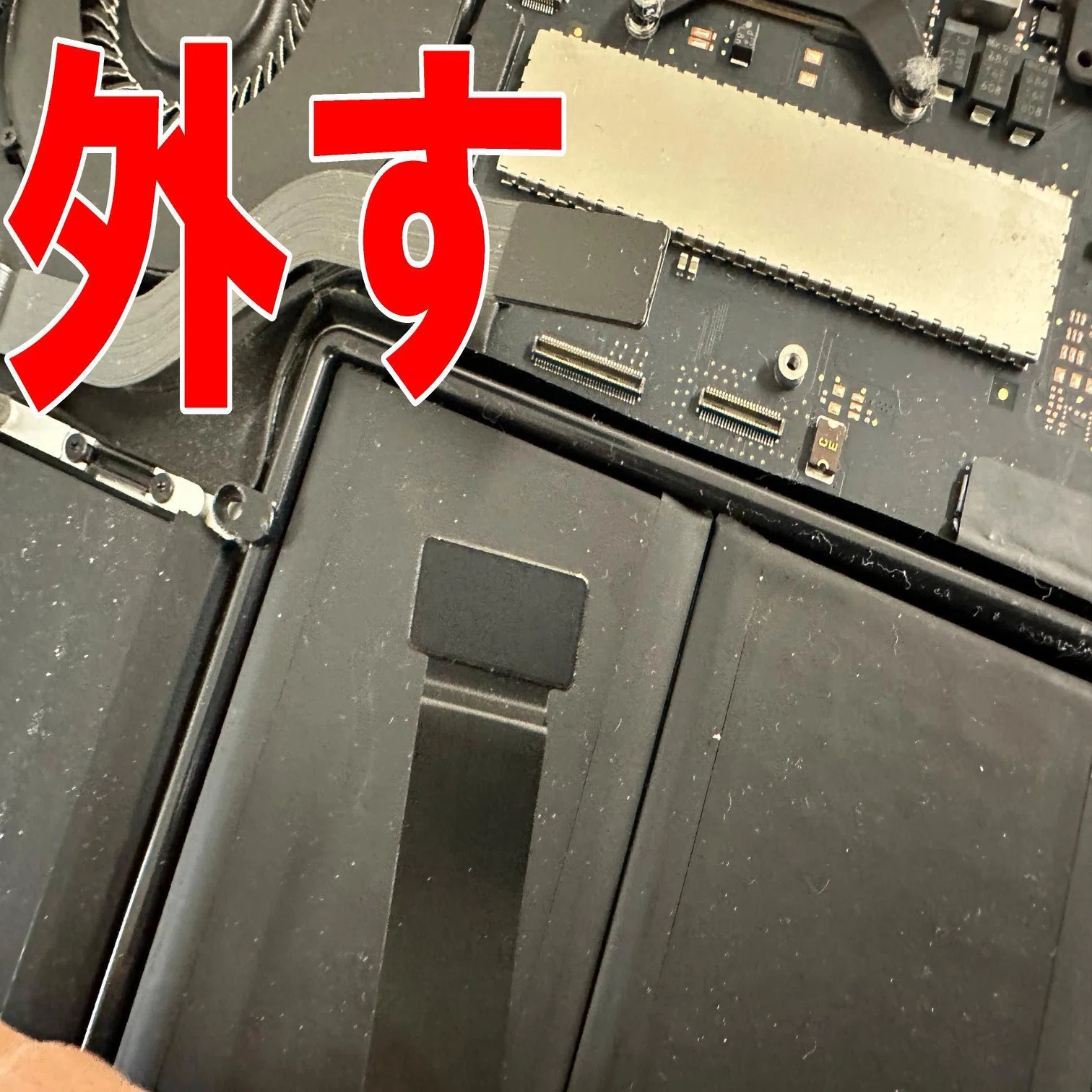 MacBook Pro 13インチ 2015のバッテリー交換を12980円で対応中！膨張や 