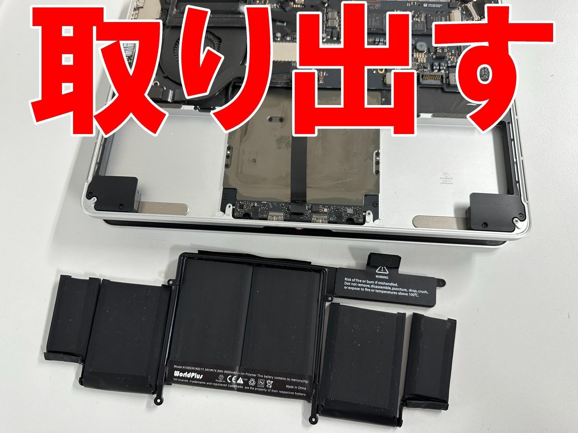 MacBook Pro 13インチ 2015のバッテリー交換を16280円で対応中