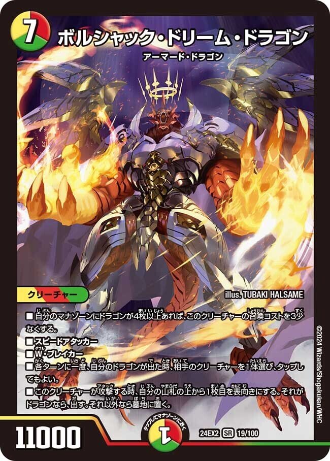 Lv3デュエパ】 ボルシャック・ドリーム・ドラゴンについて｜wasaki
