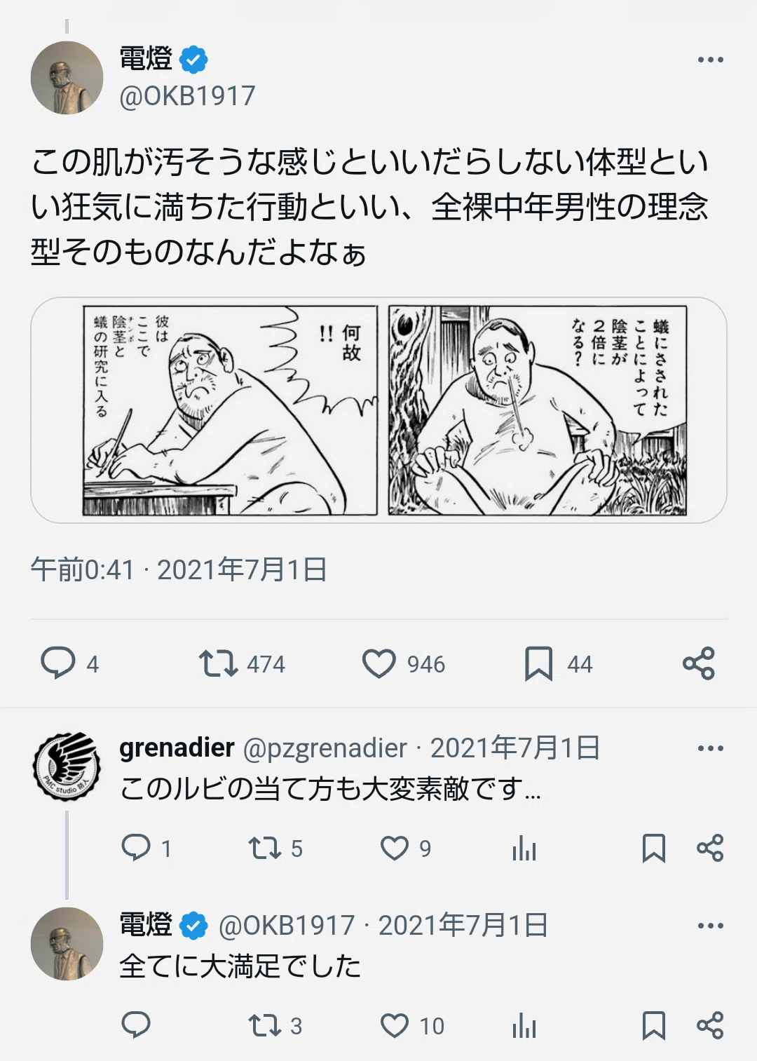 またお前かい…南方熊楠…｜腹式呼吸