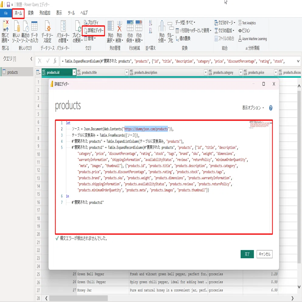 パラメーターにより、柔軟なPower Query コードを作成する｜Media Fusion
