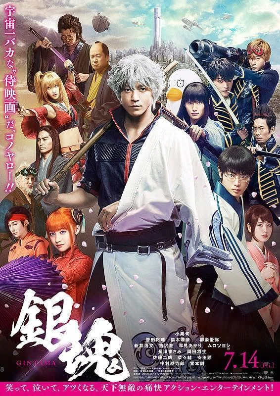 115『銀魂2掟は破るためにこそある 』 何とも言えない‟間”が最高