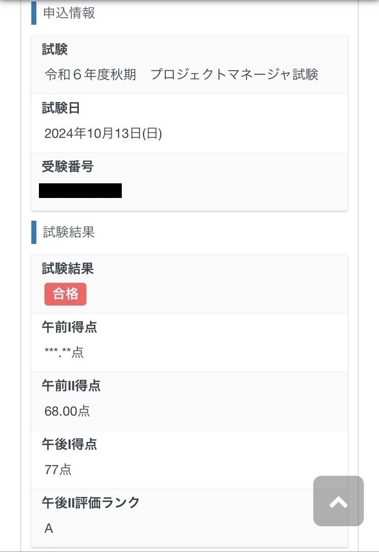プロマネ初挑戦者応援】初めて挑むプロジェクトマネージャ試験～合格