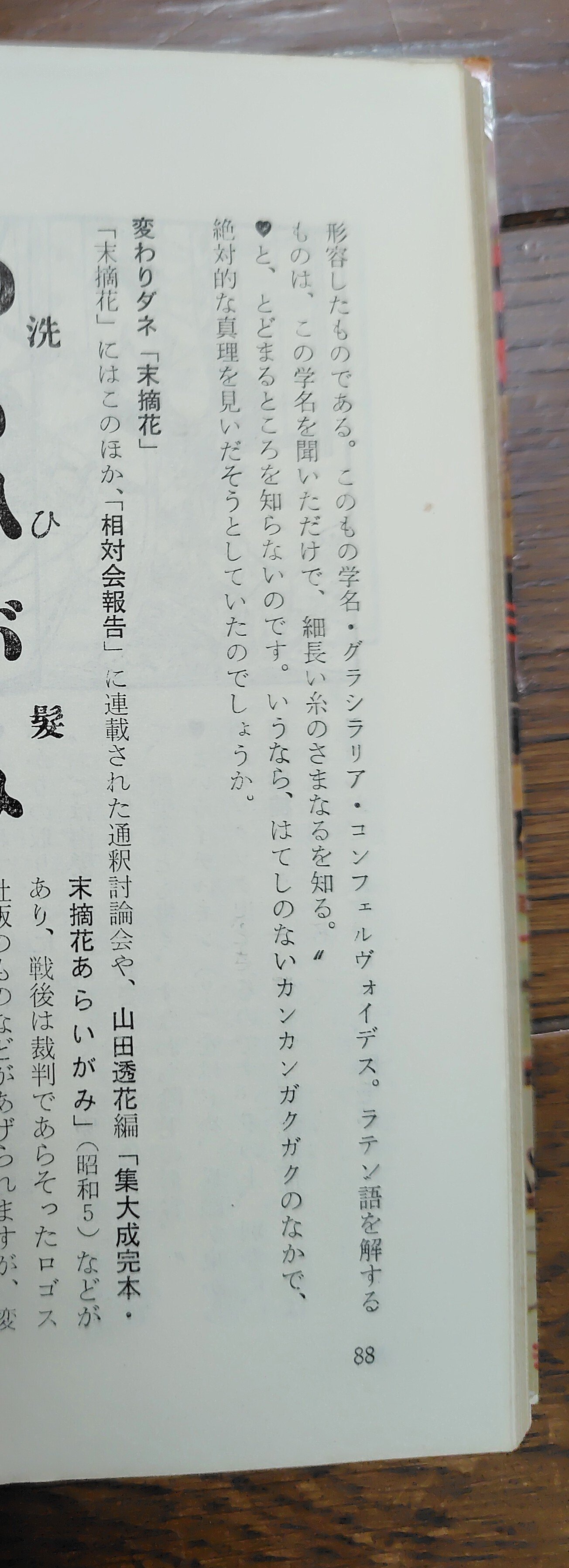 またお前かい…南方熊楠…｜腹式呼吸