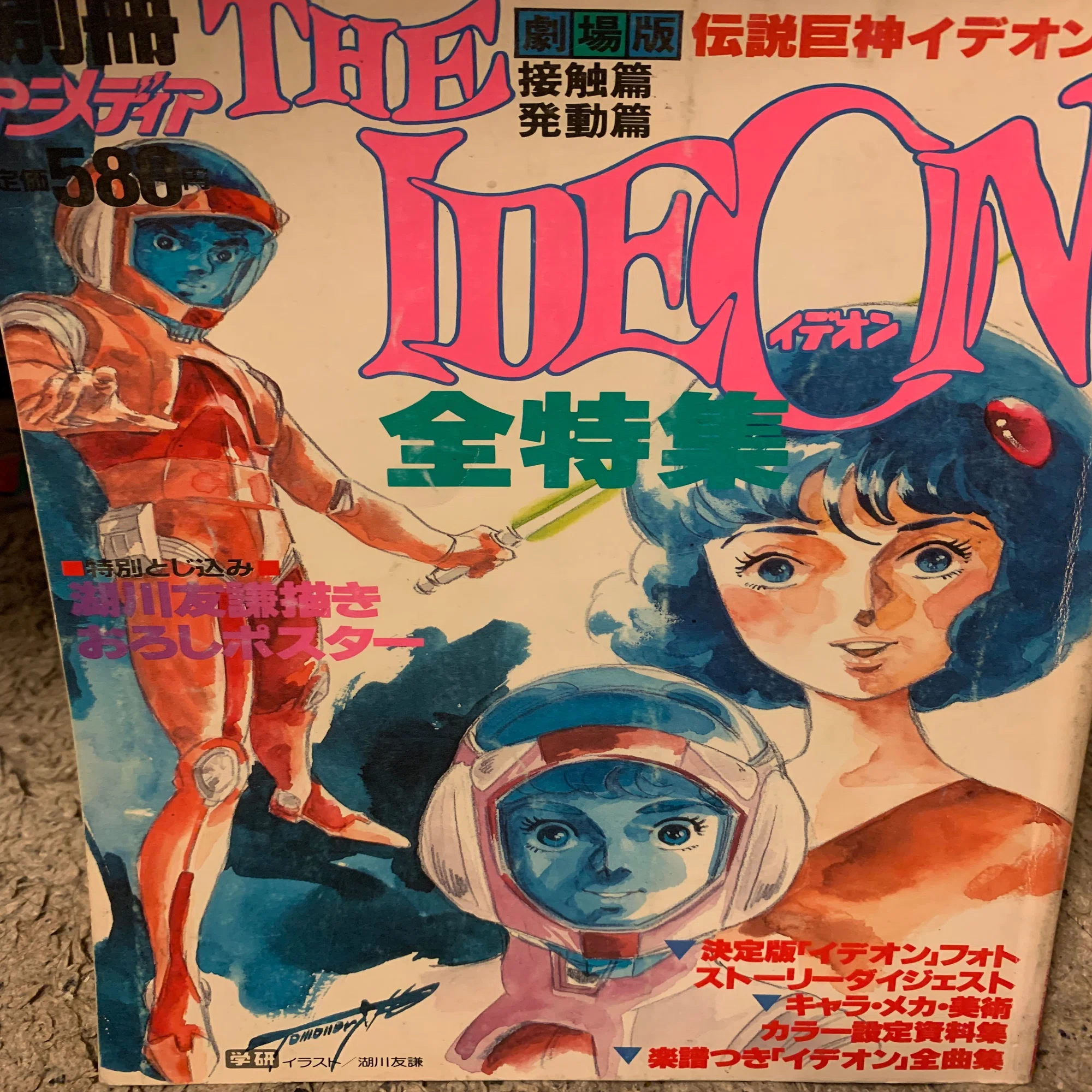 伝説巨神イデオンとの再会・その3｜諸星だりあ