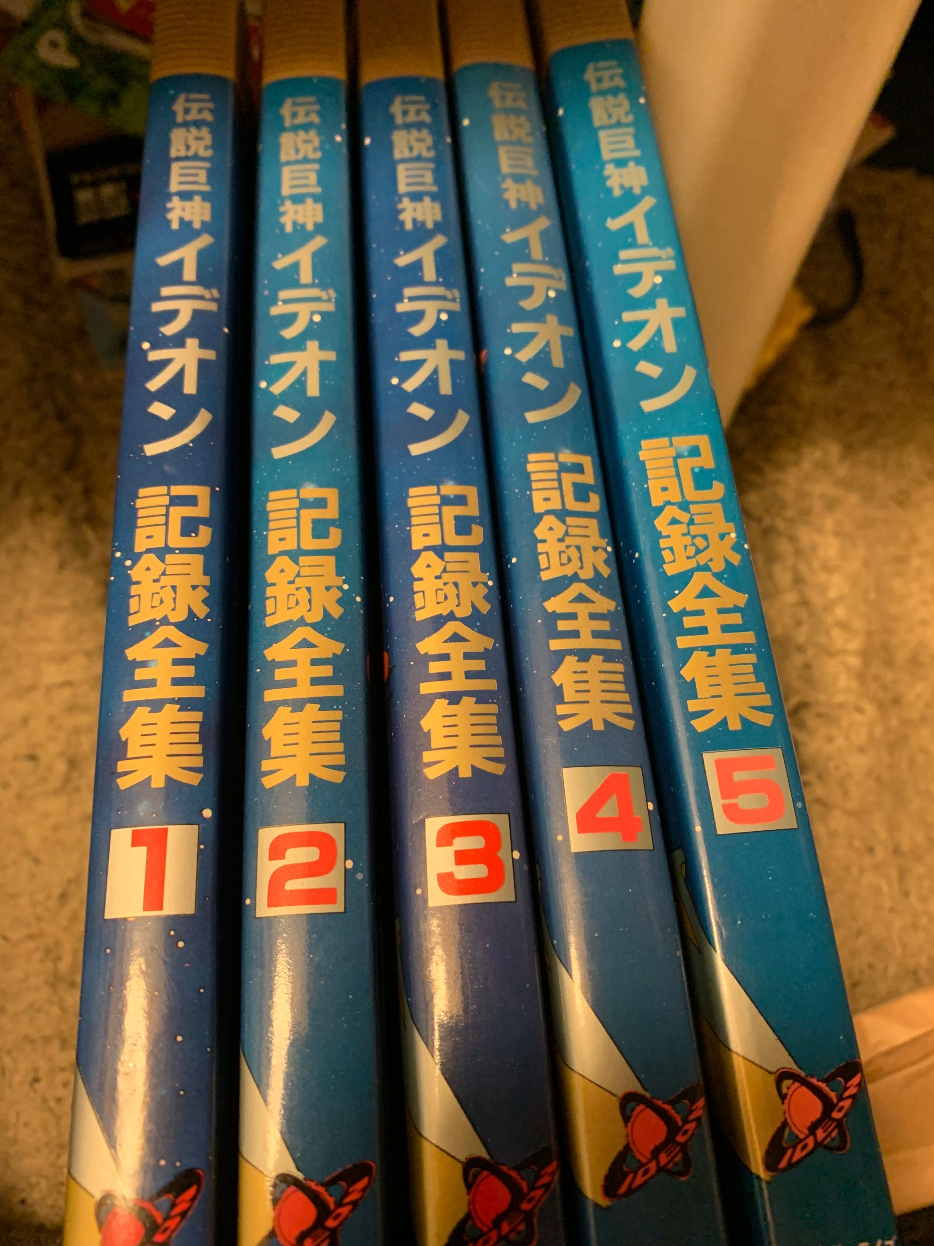 伝説巨神イデオン 記録全集 台本全記録 セット